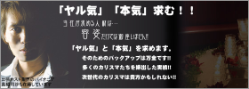 全国からホストを募集!出張ホスト「G's Production」