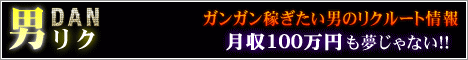 男性 風俗求人